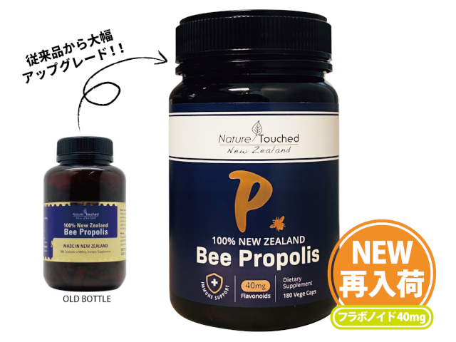 100% ニュージーランド プロポリスカプセル(180カプセル) 100% ニュージーランド プロポリスカプセル(180カプセル)